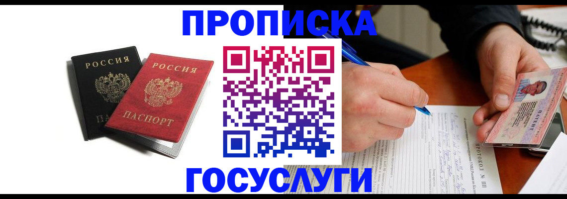 временная регистрация госуслуги в Тарко-Сале