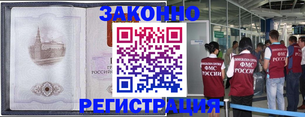 временная регистрация надежно в Тарко-Сале